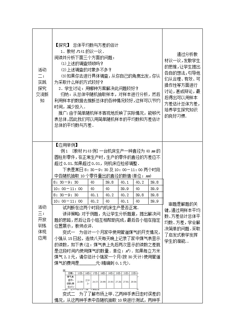 2020年湘教版九年级数学上册 5.1总体平均数与方差的估计 教案02