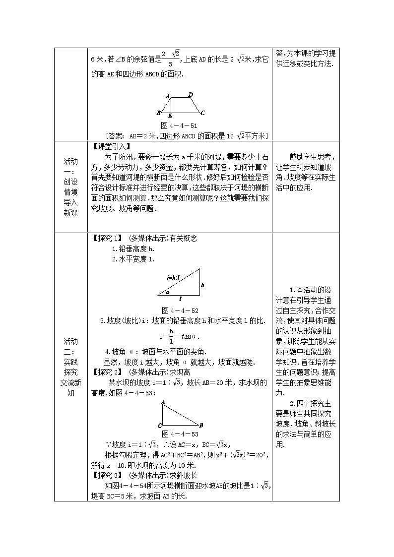 2020年湘教版九年级数学上册 4.4解直角三角形的应用4.4.2坡度与坡角方向角相关问题 教案02
