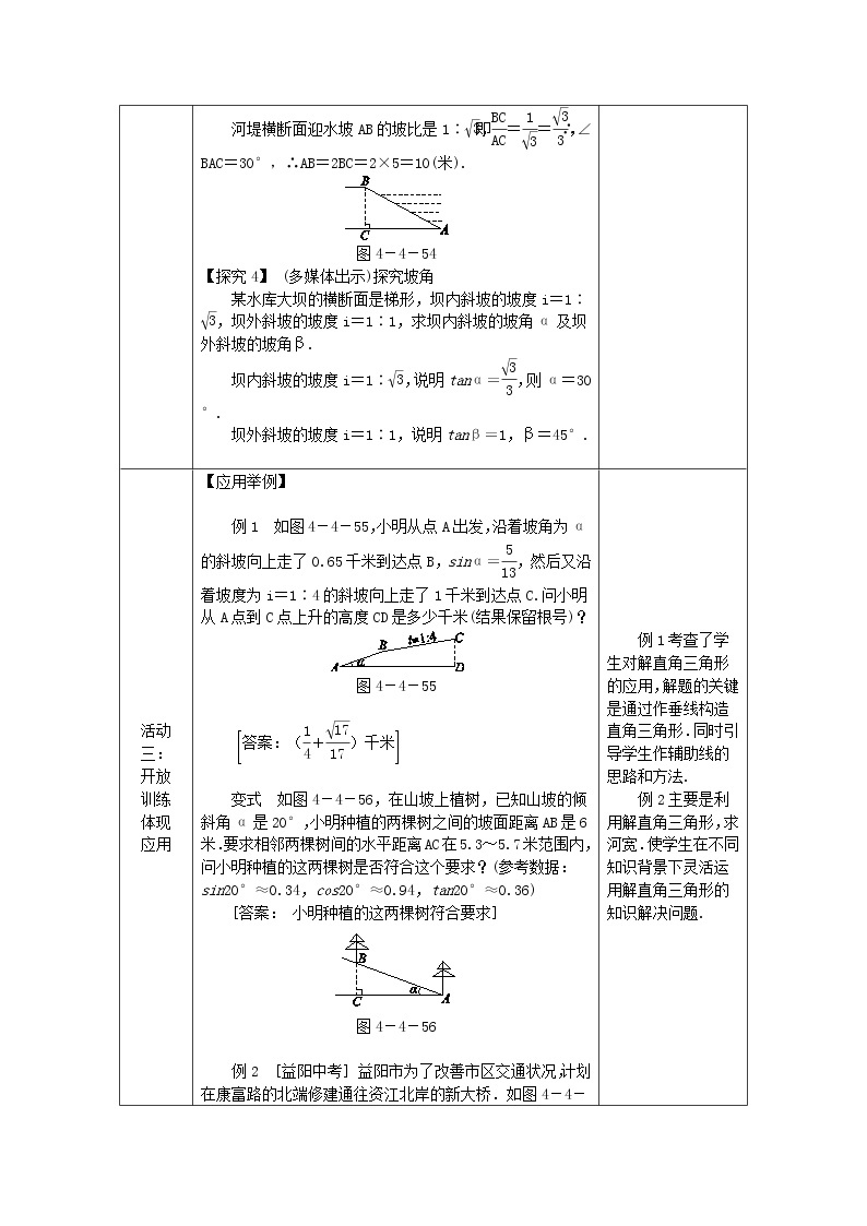 2020年湘教版九年级数学上册 4.4解直角三角形的应用4.4.2坡度与坡角方向角相关问题 教案03