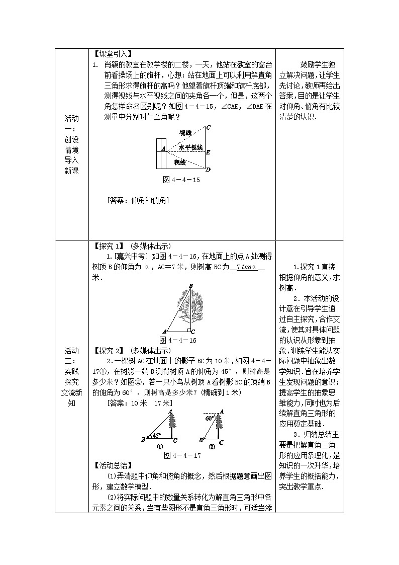 2020年湘教版九年级数学上册 4.4解直角三角形的应用4.4.1仰角俯角相关问题 教案02