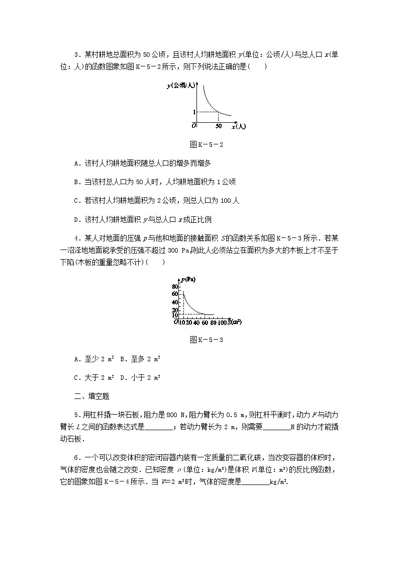 2020年湘教版九年级数学上册 1.3反比例函数的应用 课时作业（含答案） 练习02