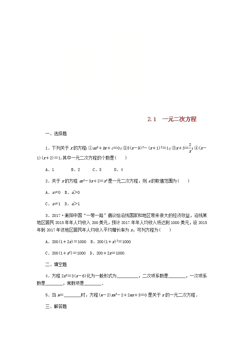 2020年湘教版九年级数学上册 2.1一元二次方程 课时作业（含答案） 练习01