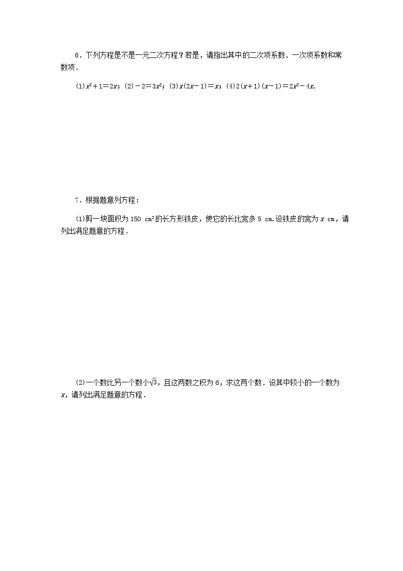 2020年湘教版九年级数学上册 2.1一元二次方程 课时作业（含答案） 练习02