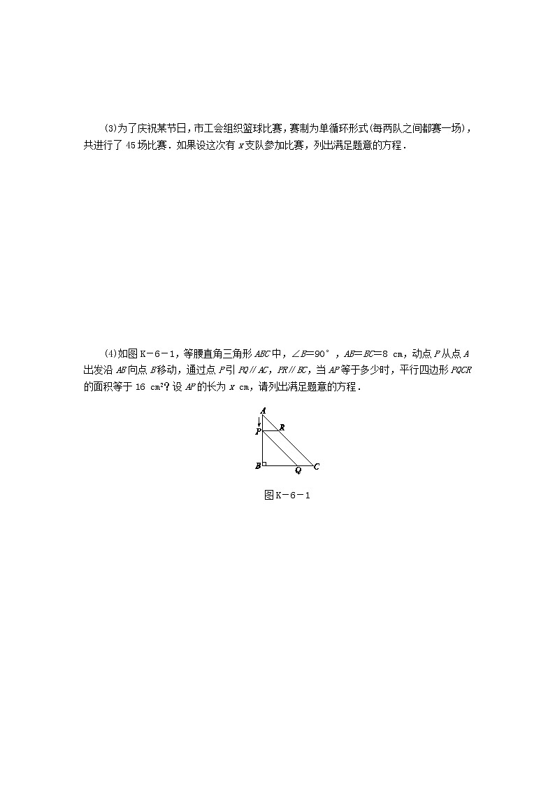 2020年湘教版九年级数学上册 2.1一元二次方程 课时作业（含答案） 练习03