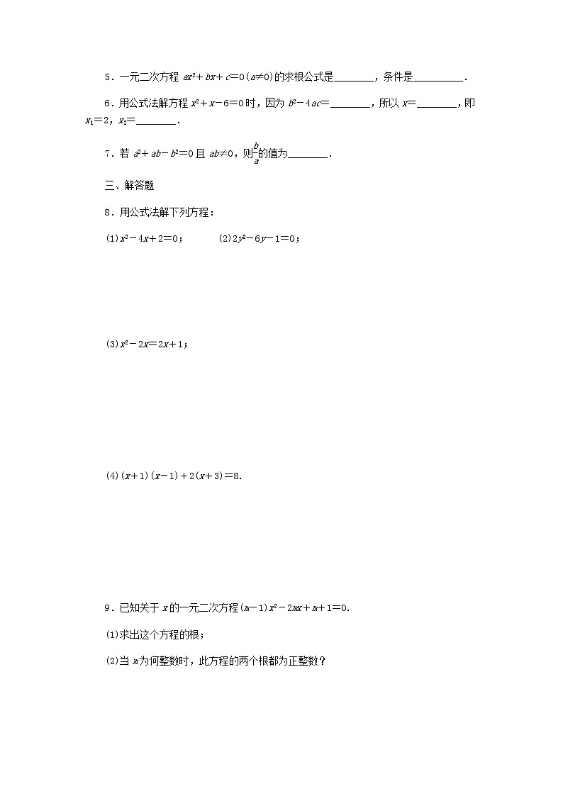 2020年湘教版九年级数学上册 2.2一元二次方程的解法2.2.2公式法 课时作业（含答案） 练习02
