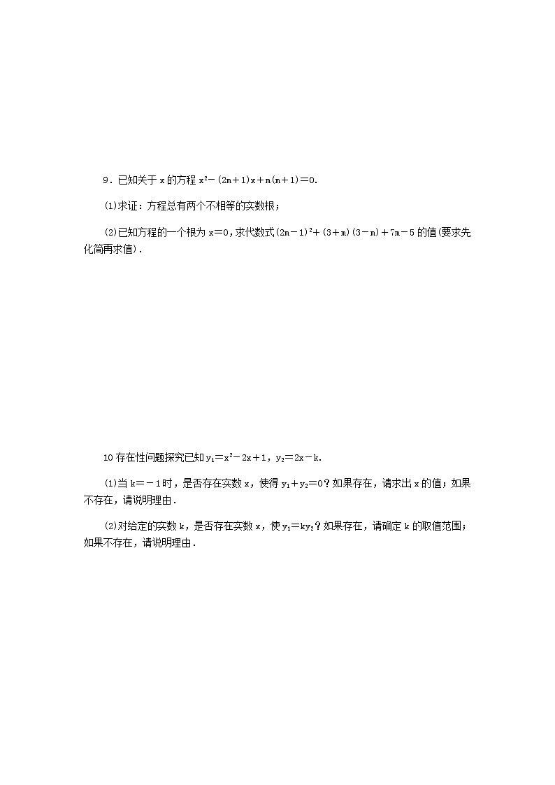 2020年湘教版九年级数学上册 2.3一元二次方程根的判别式 课时作业（含答案） 练习03