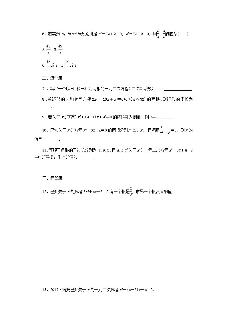 2020年湘教版九年级数学上册 2.4一元二次方程根与系数的关系 课时作业（含答案） 练习02