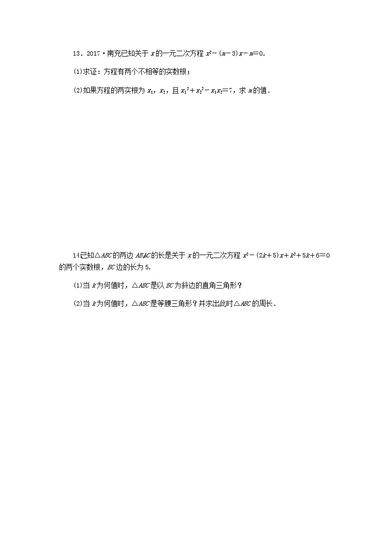 2020年湘教版九年级数学上册 2.4一元二次方程根与系数的关系 课时作业（含答案） 练习03