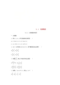 湘教版九年级上册3.1 比例线段学案设计