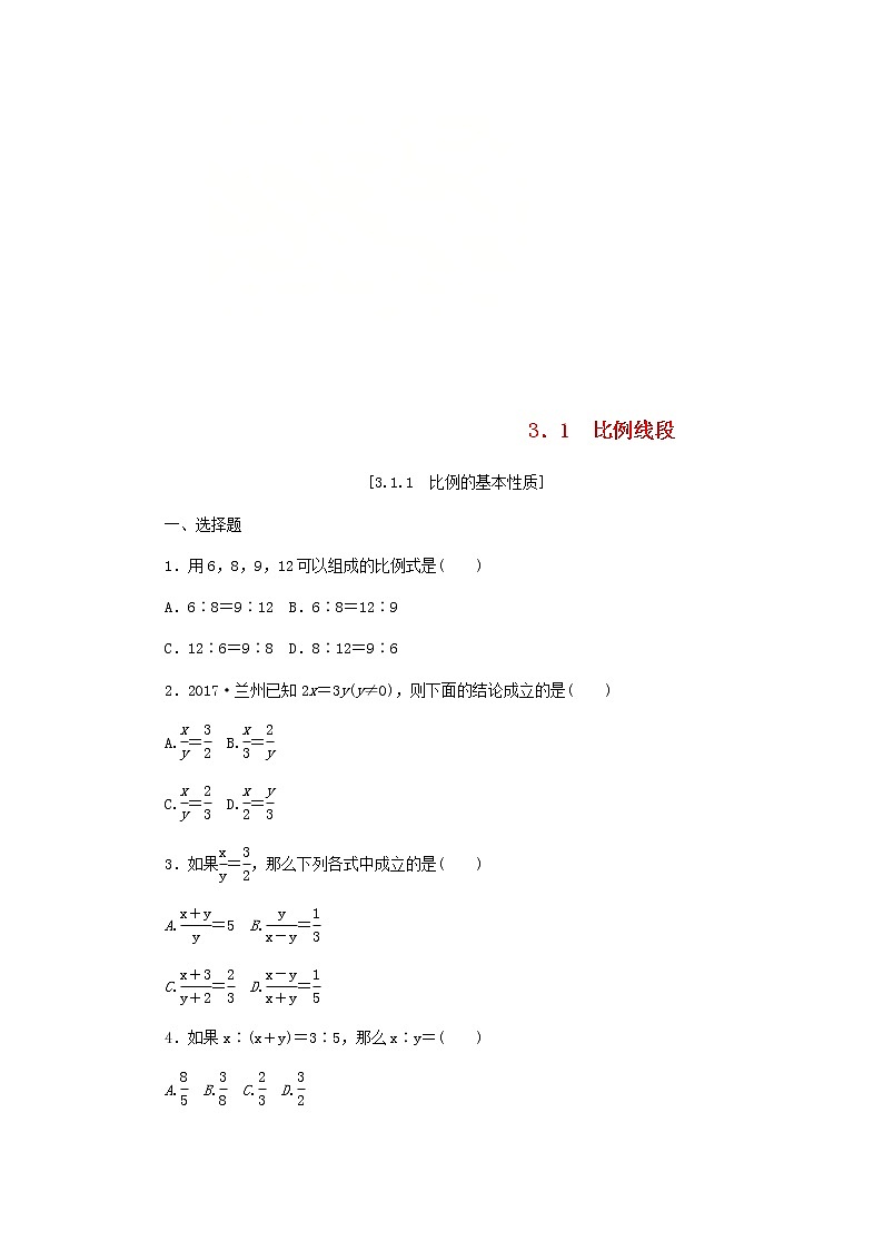 2020年湘教版九年级数学上册 3.1比例线段3.1.1比例的基本性质 课时作业（含答案） 练习01