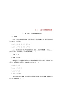 初中数学湘教版九年级上册第2章 一元二次方程2.5 一元二次方程的应用第1课时学案设计