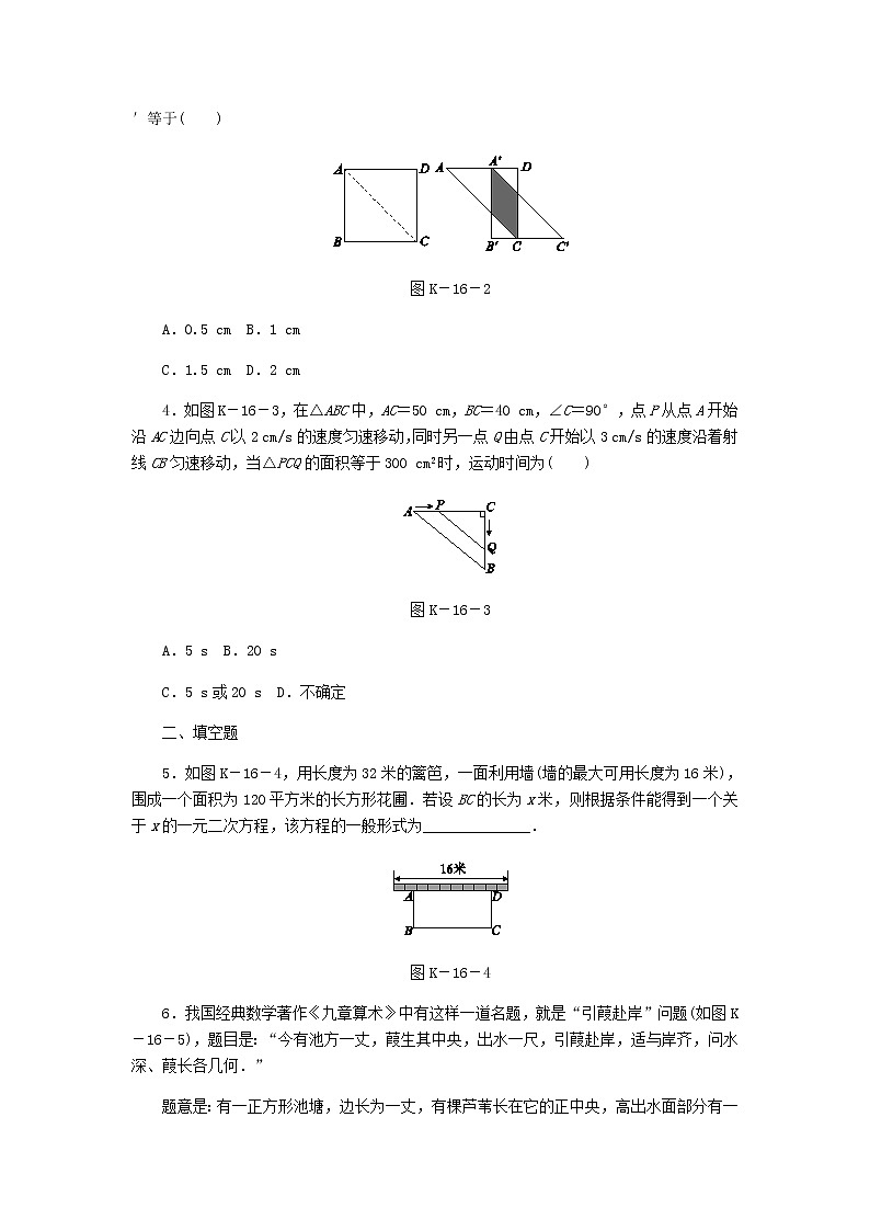 2020年湘教版九年级数学上册 2.5一元二次方程的应用第2课时图形面积和动点几何问题 课时作业（含答案）02