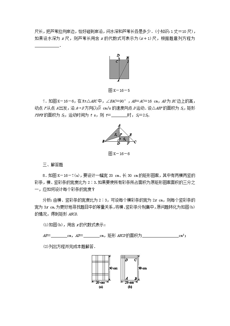 2020年湘教版九年级数学上册 2.5一元二次方程的应用第2课时图形面积和动点几何问题 课时作业（含答案）03