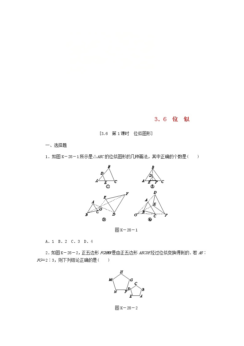 2020年湘教版九年级数学上册 3.6位似第1课时位似图形 课时作业（含答案） 练习01