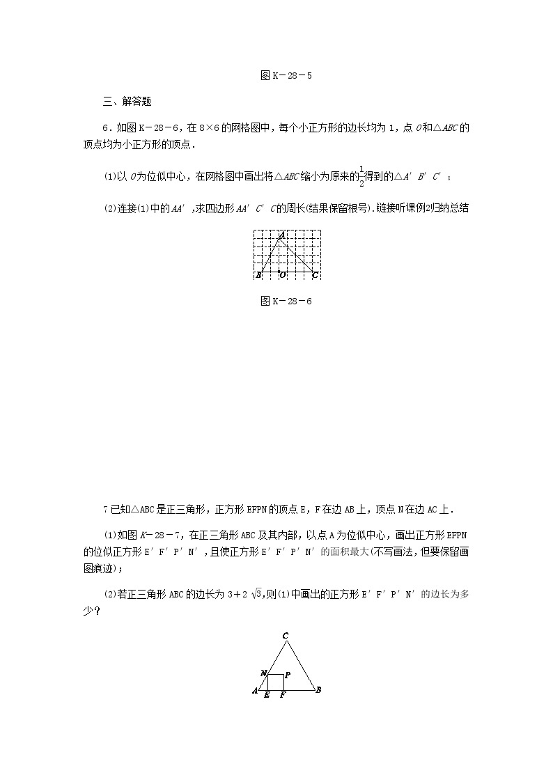 2020年湘教版九年级数学上册 3.6位似第1课时位似图形 课时作业（含答案） 练习03