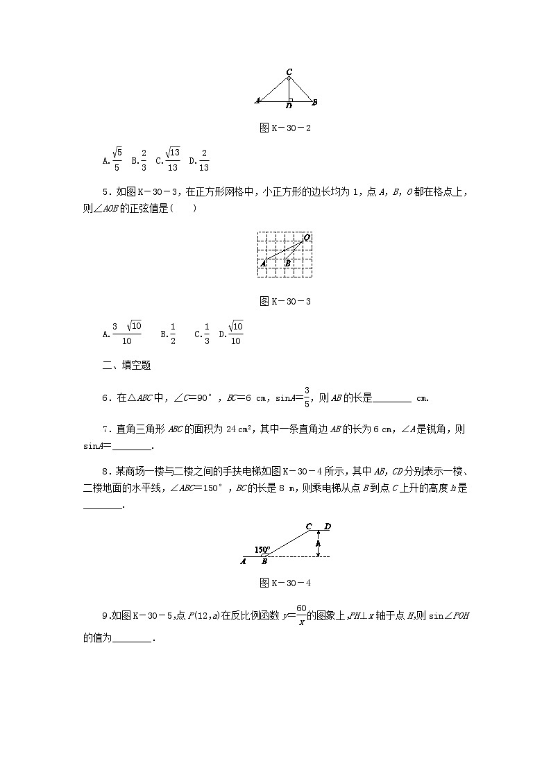 2020年湘教版九年级数学上册 4.1正弦和余弦第1课时正弦 课时作业（含答案） 练习02