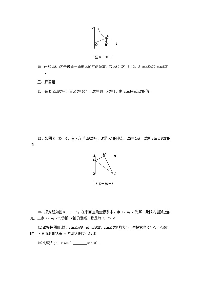 2020年湘教版九年级数学上册 4.1正弦和余弦第1课时正弦 课时作业（含答案） 练习03