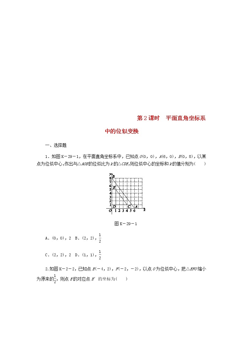 2020年湘教版九年级数学上册 3.6位似第2课时平面直角坐标系中的位似变换 课时作业（含答案） 练习01