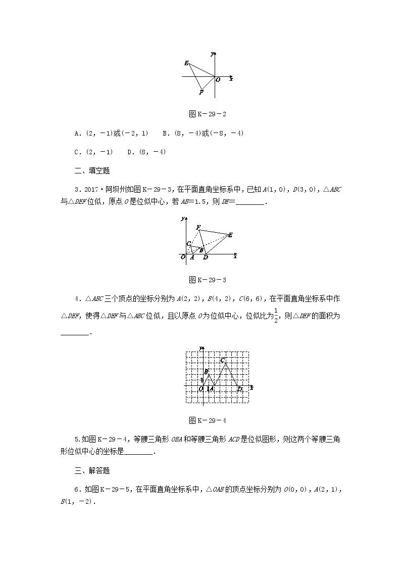 2020年湘教版九年级数学上册 3.6位似第2课时平面直角坐标系中的位似变换 课时作业（含答案） 练习02
