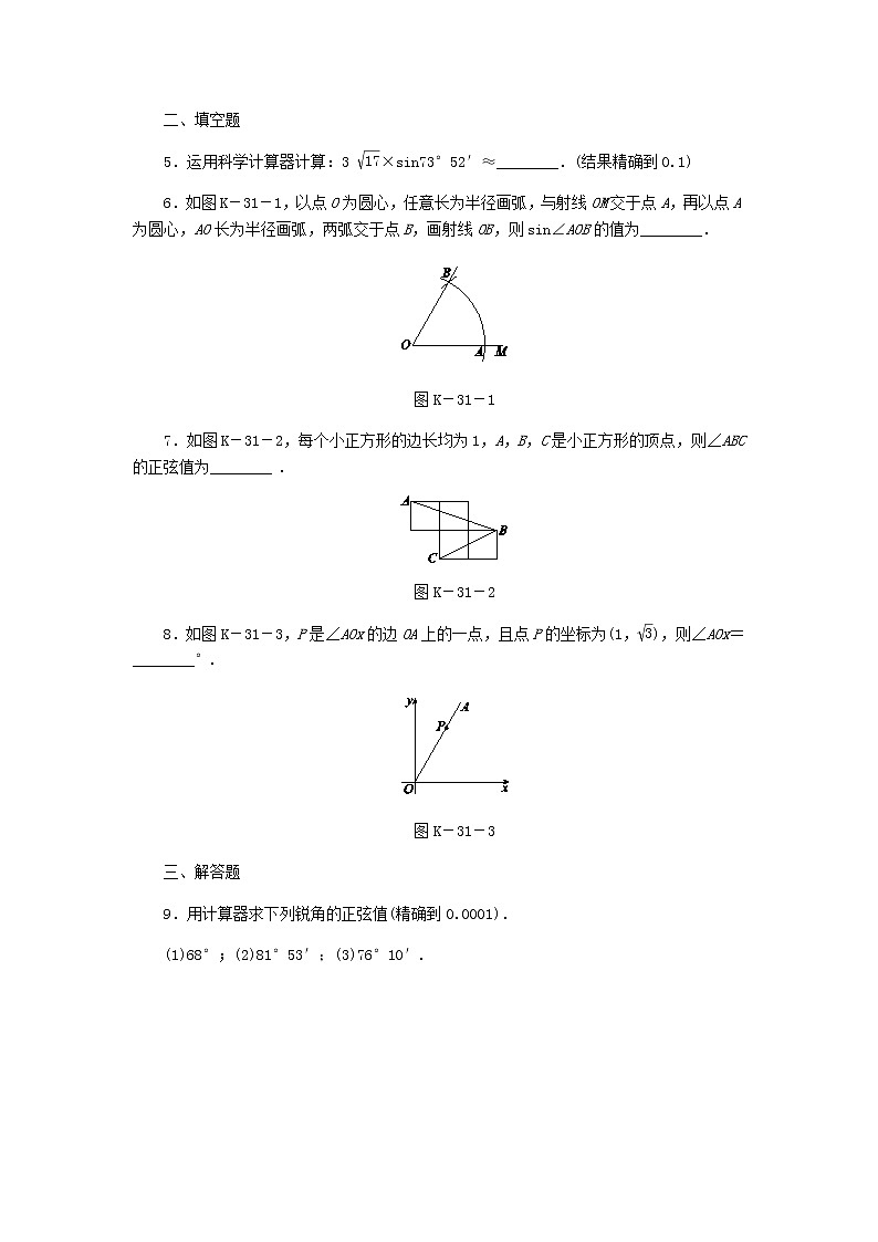 2020年湘教版九年级数学上册 4.1正弦和余弦第2课时特殊角的正弦及用计算器求锐角的正弦值 课时作业（含答案） 练习02