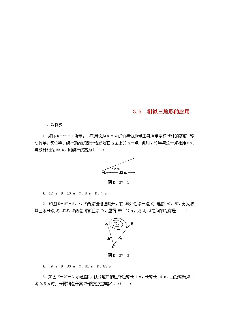 2020年湘教版九年级数学上册 3.5相似三角形的应用 课时作业（含答案） 练习01