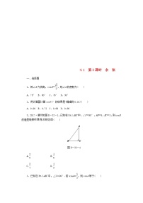 初中数学湘教版九年级上册4.1 正弦和余弦第3课时导学案