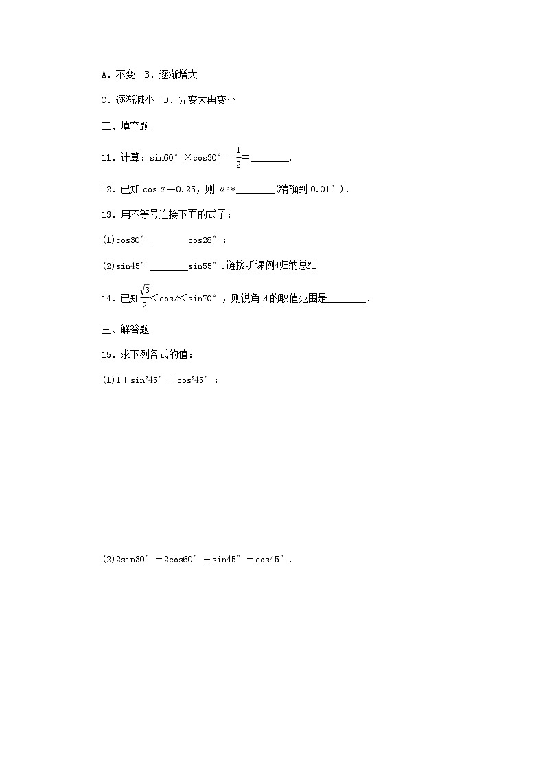 2020年湘教版九年级数学上册 4.1正弦和余弦第3课时余弦 课时作业（含答案） 练习03