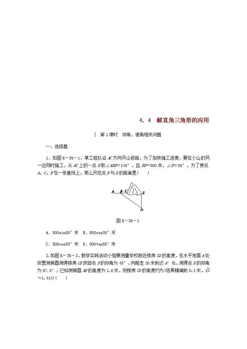 2020年湘教版九年级数学上册 4.4解直角三角形的应用4.4.1仰角俯角相关问题 课时作业（含答案）01