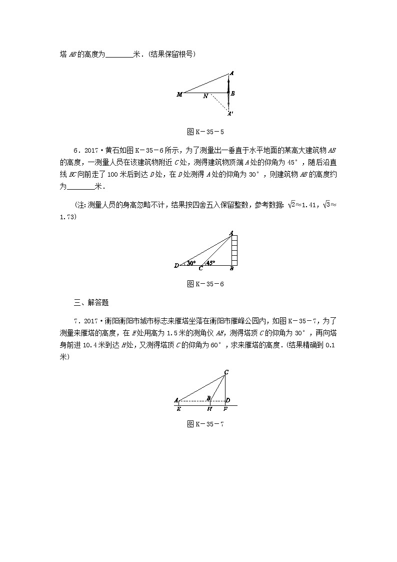 2020年湘教版九年级数学上册 4.4解直角三角形的应用4.4.1仰角俯角相关问题 课时作业（含答案）03