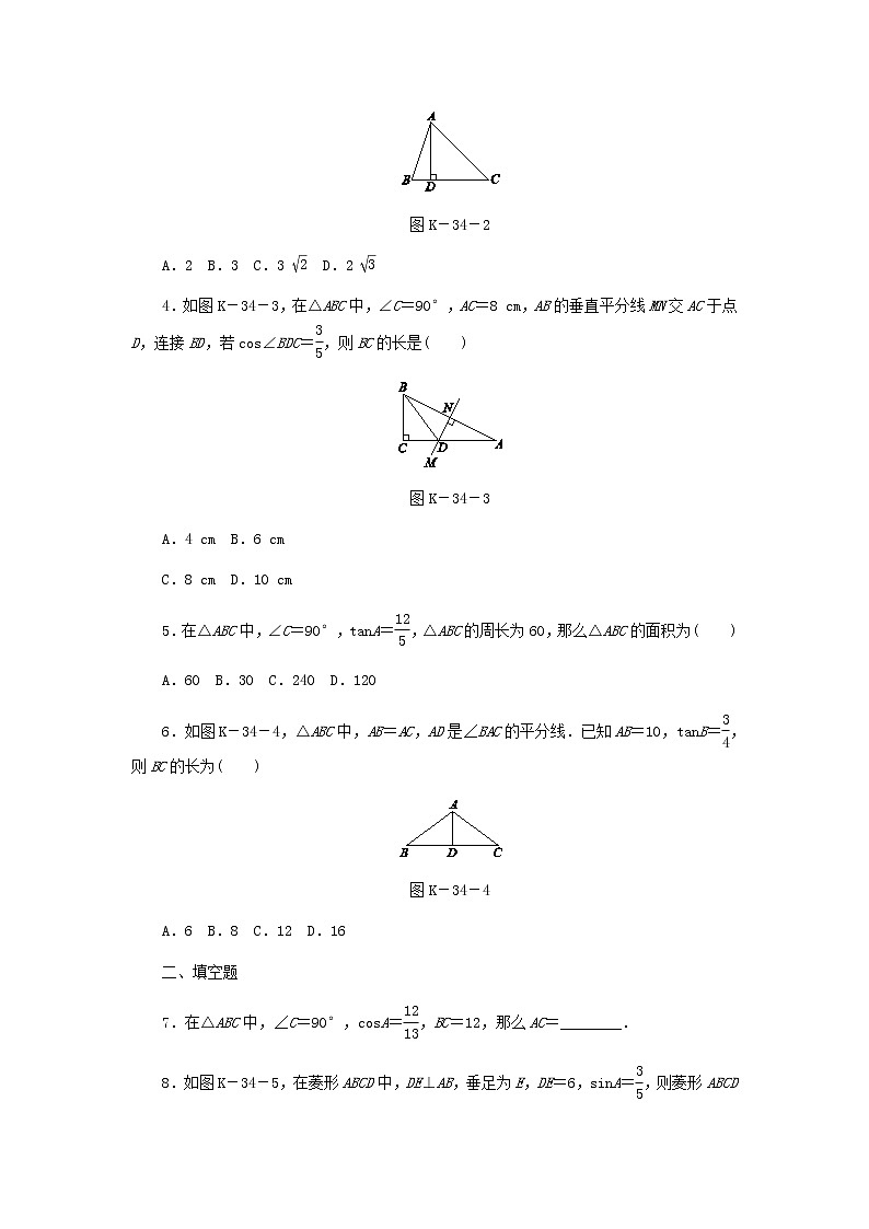 2020年湘教版九年级数学上册 4.3解直角三角形 课时作业（含答案） 练习02