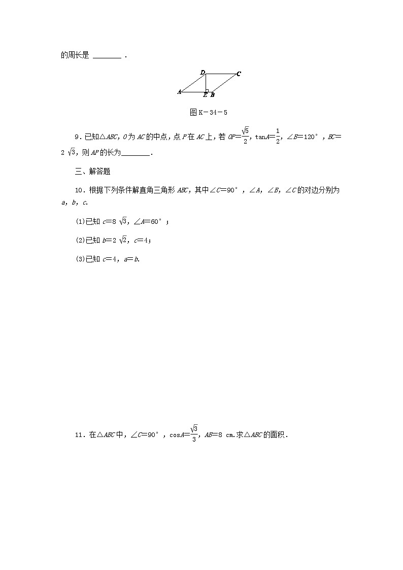 2020年湘教版九年级数学上册 4.3解直角三角形 课时作业（含答案） 练习03