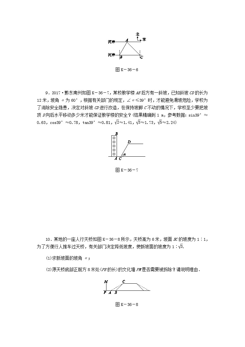 2020年湘教版九年级数学上册 4.4解直角三角形的应用4.4.2坡度与坡角方向角相关问题 课时作业（含答案）03