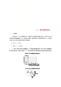 初中数学湘教版九年级上册5.2 统计的简单应用学案及答案