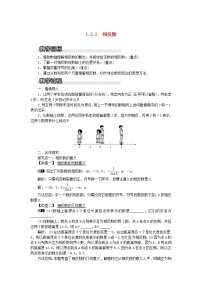 七年级上册第1章 有理数1.2 数轴、相反数与绝对值1.2.2相反数教学设计