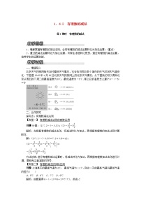 初中数学湘教版七年级上册1.4.2有理数的减法第1课时教学设计