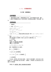初中数学湘教版七年级上册1.5.2有理数的除法第1课时教学设计