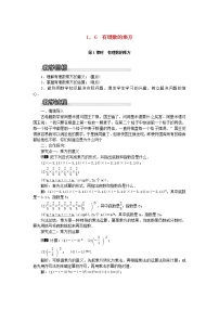 初中数学湘教版七年级上册1.6 有理数的乘方第1课时教案设计