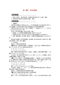 初中数学湘教版七年级上册1.6 有理数的乘方第2课时教学设计及反思