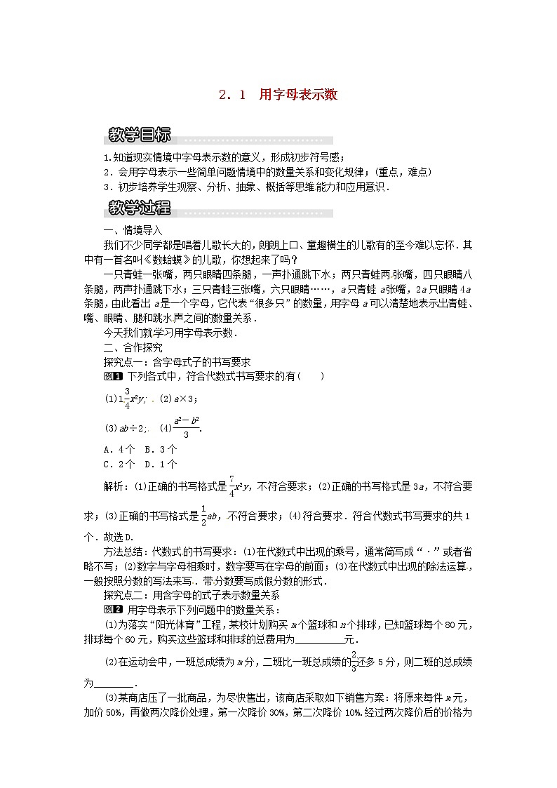 2020年湘教版七年级数学上册 2.1用字母表示数 教案第1页