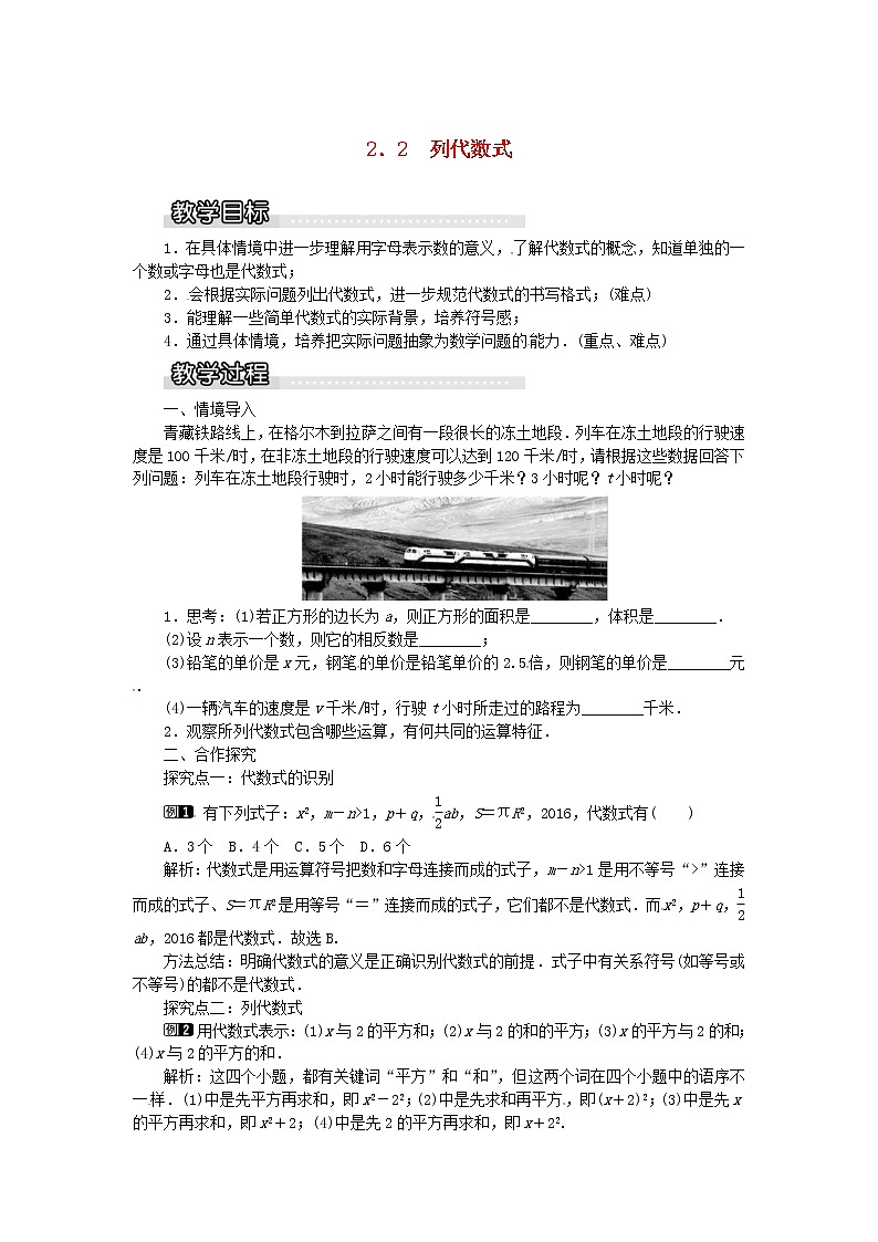 2020年湘教版七年级数学上册 2.2列代数式 教案01