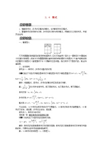 湘教版七年级上册2.4 整式教学设计