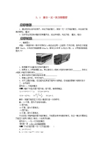 初中数学湘教版七年级上册3.1 建立一元一次方程模型教学设计