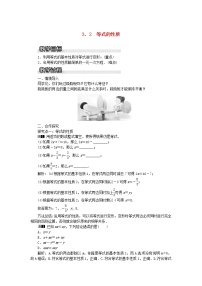 初中数学湘教版七年级上册3.2 等式的性质教案设计