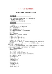 湘教版七年级上册第3章 一元一次方程3.3 一元一次方程的解法第1课时教案