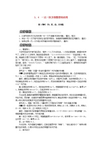 湘教版七年级上册3.4 一元一次方程模型的应用第1课时教案及反思