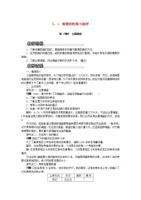 初中数学5.1 数据的收集与抽样第1课时教学设计