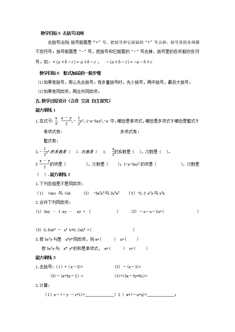 2020年湘教版七年级数学上册第2章 代数式 小结与复习 教案第2页