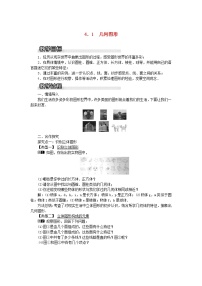 湘教版七年级上册4.1 几何图形教案设计