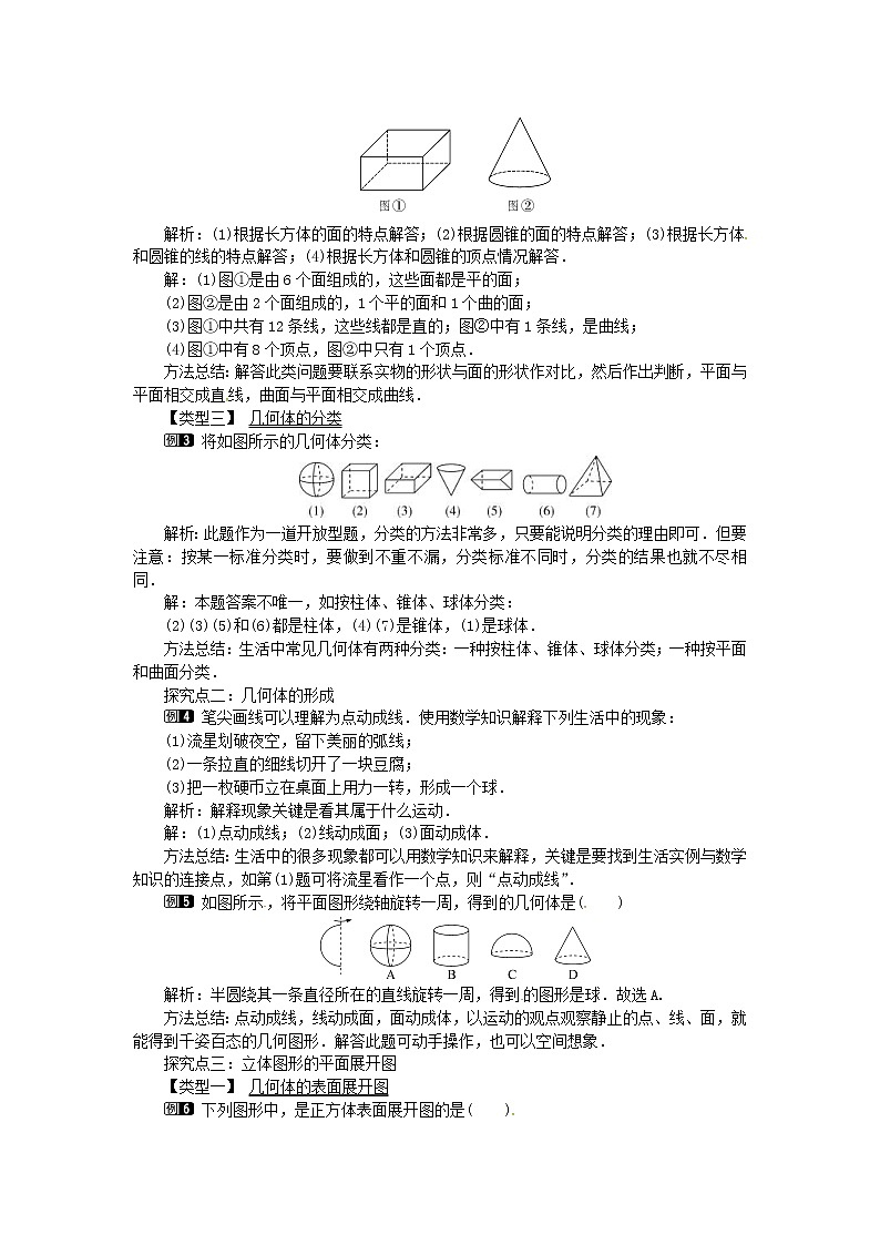 2020年湘教版七年级数学上册 4.1几何图形 教案02