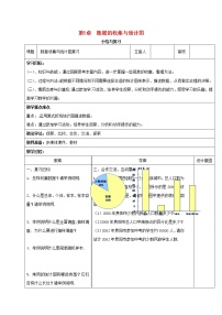 初中湘教版第5章 数据的收集与统计综合与测试教案设计